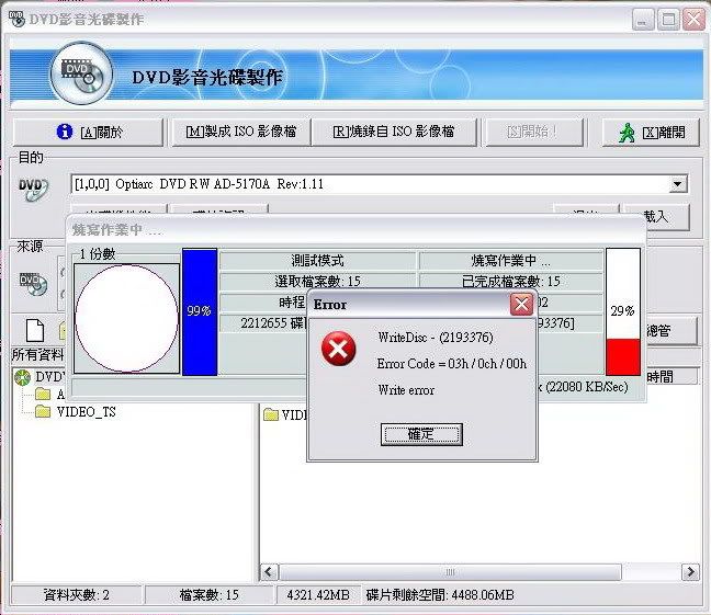 用Ha! DVD Burner Manager齣現錯誤...