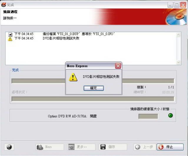 Nero相容性測試失敗 !?