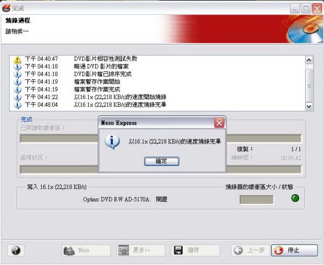 Nero相容性測試失敗 !?