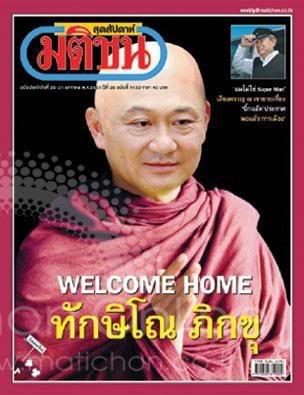 ThaksinMonk.jpg
