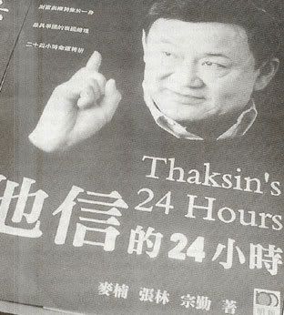 thaksinbook.jpg