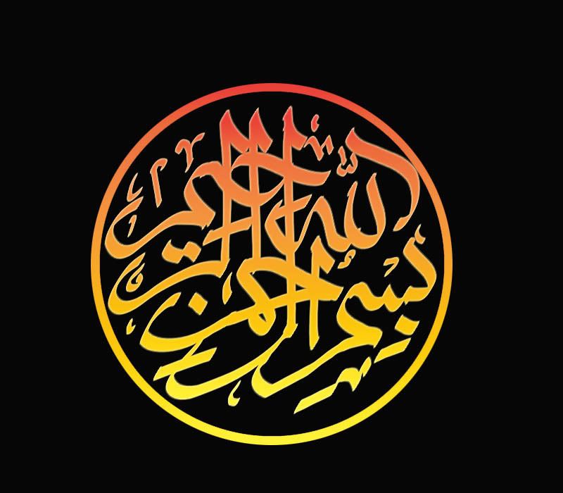 Bism_Allah_.jpg