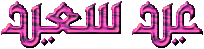 eids1.gif