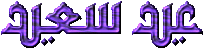 eids2.gif
