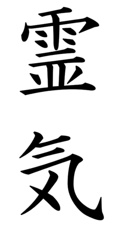 225px-Reiki.png